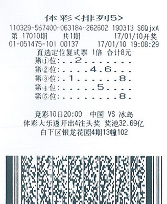 排列5第17010期南京210万中奖彩票1.jpg