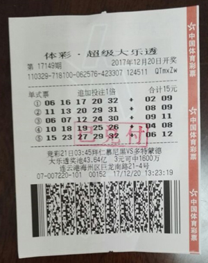 连云港耄耋老人凭借两张相同中奖票 幸运收获体彩大乐透32万余元1.jpg
