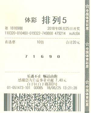 排列5第18169期南京100万.jpg
