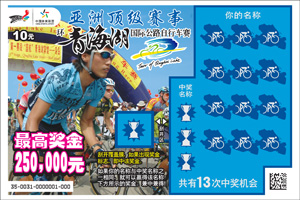 环青海湖国际公路自行车赛 1.jpg