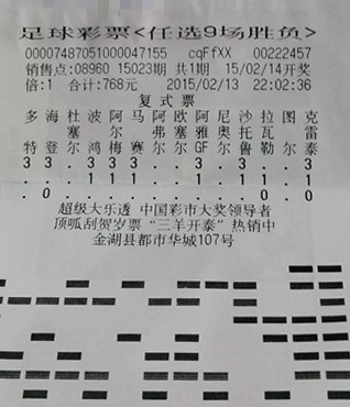 3万余元”年终奖“淮安彩民喜中足彩”任选9场“.jpg